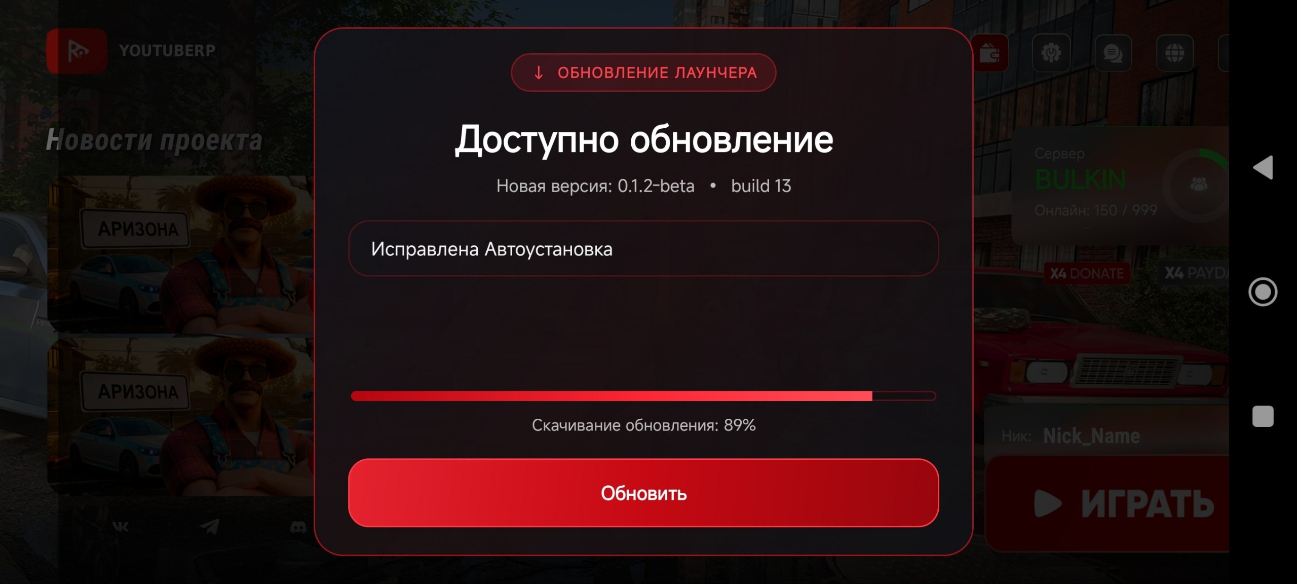 Меню Загрузка игры / кеша